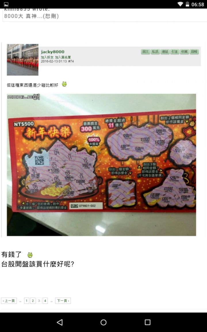 8K 過年後要用300W買股票
