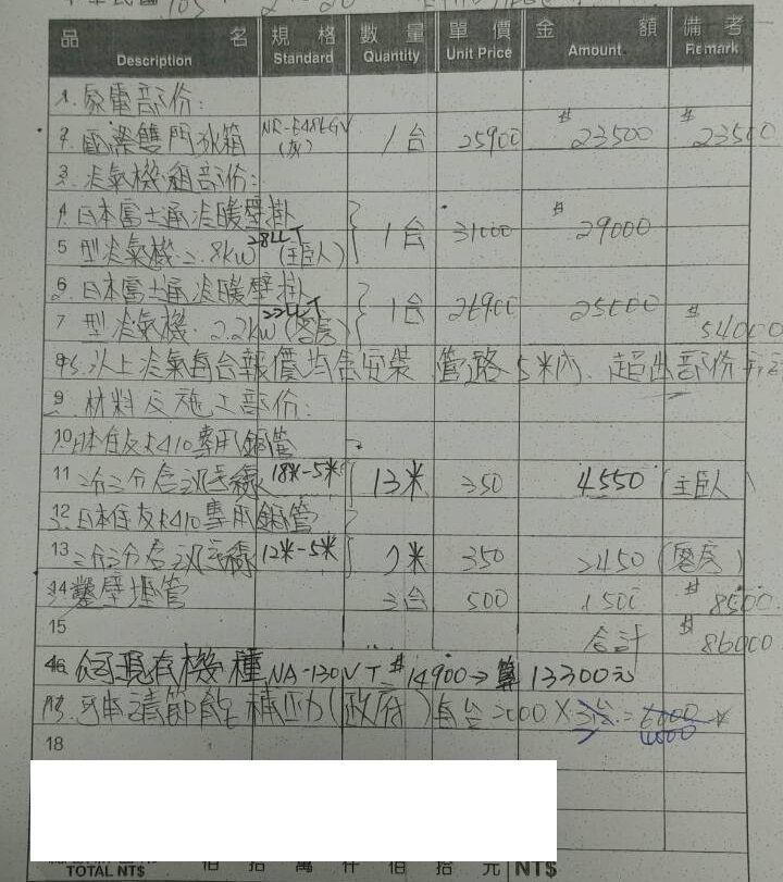 冷氣銅線，該怎麼計算