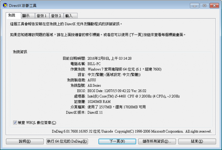Windows 7 評等系統一直沒有回應
