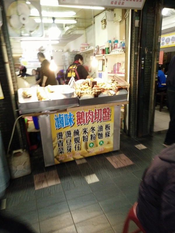 食在台北巷弄@信維市場鵝肉扁.大安路二段