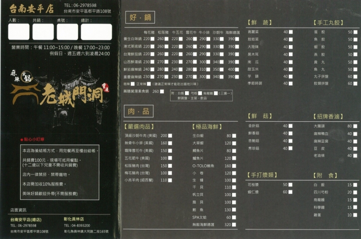[安平] 老城門洞 麻辣火鍋