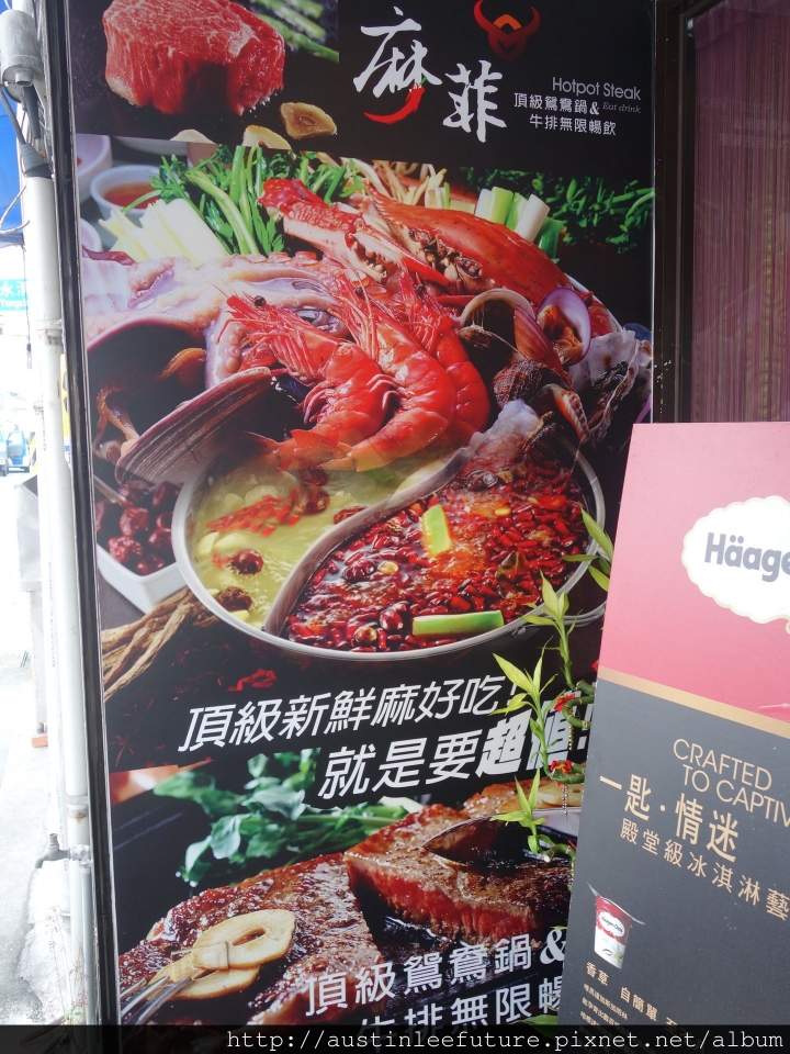 宜蘭冬山 麻菲 鴛鴦鍋、牛排、哈根、啤酒無限暢飲