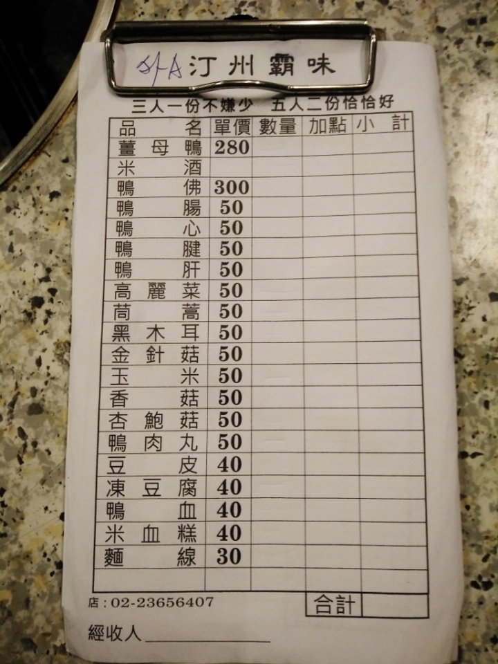 食在台北巷弄@霸味薑母鴨.冬令進補