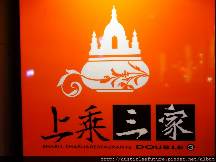 宜蘭市 上乘三家涮涮鍋共和國 體驗