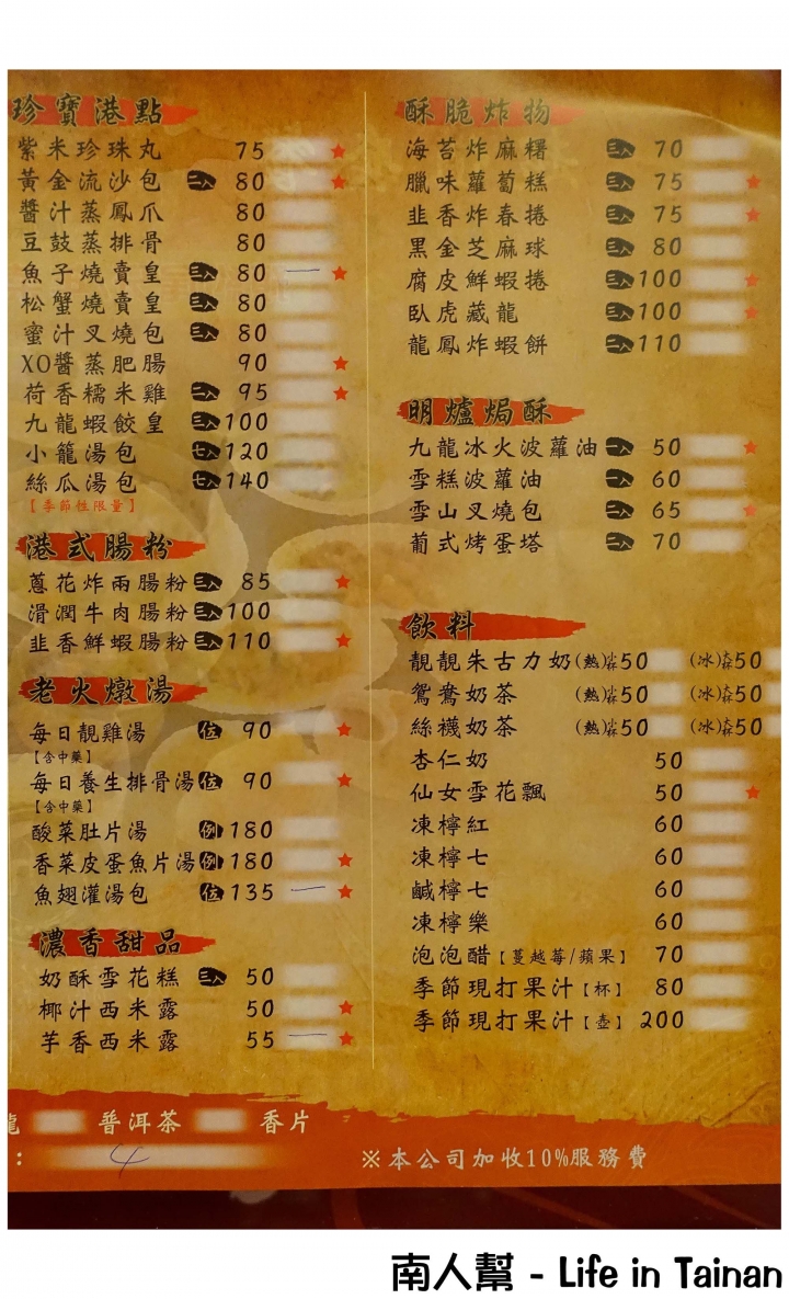 【台南市中西區-美食】上過美食節目的港式餐廳飲茶文化~~九龍茶餐廳