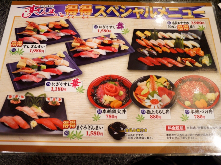 【日本 九州/熊本】すしざんまい壽司-- 超值美味兼具代表