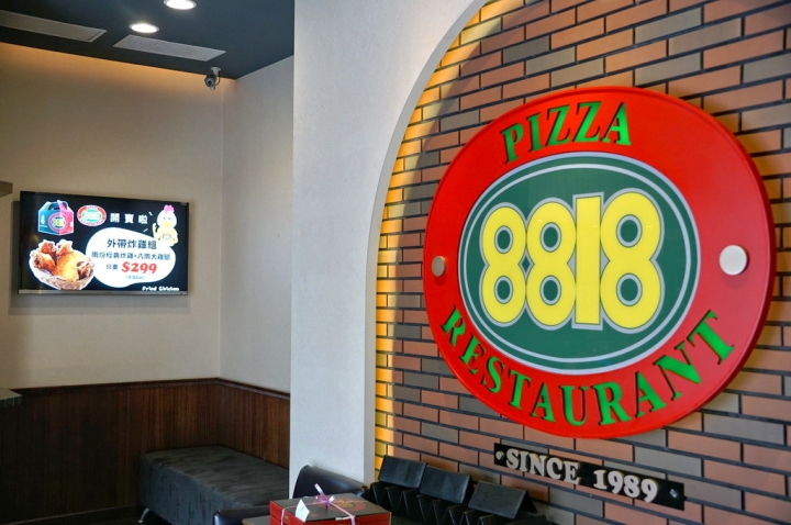 [台南][中西區] 8818 Pizza Restaurant