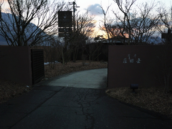 【日本 九州/大分】奧宿無相莊--溫泉旅館的舒適享受