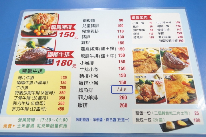 [台南][中西區] 嘟嘟滿牛排（原中國城嘟嘟牛排）