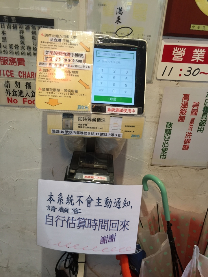 [台北北投]滿來溫泉拉麵 - 心機很重的排隊奧步