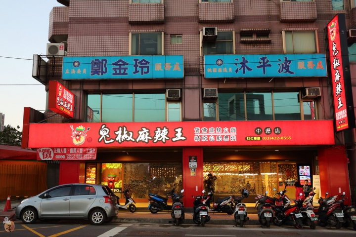 [桃園]中壢鬼椒麻辣王火鍋吃到飽,還有生啤酒暢飲,文末再附上周遭景點介紹  by蛋拔