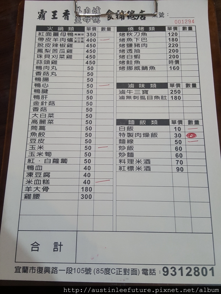 宜蘭市 霸王香食補總店 羊肉爐體驗