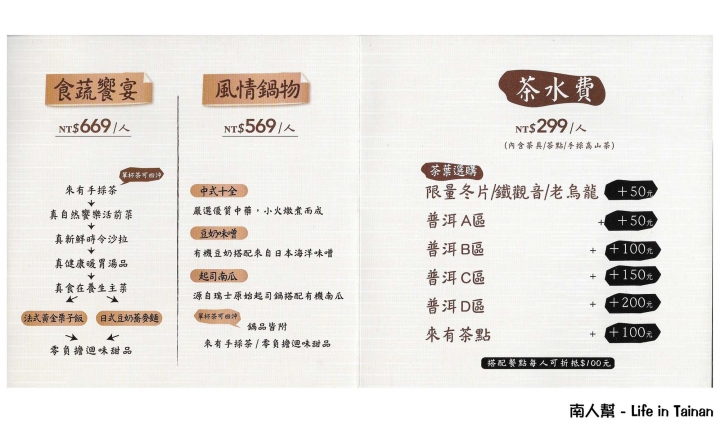 【台南市安平區-美食】少油低鹽蔬食餐，還提供品茶服務~~食蔬茶齋(預約制)