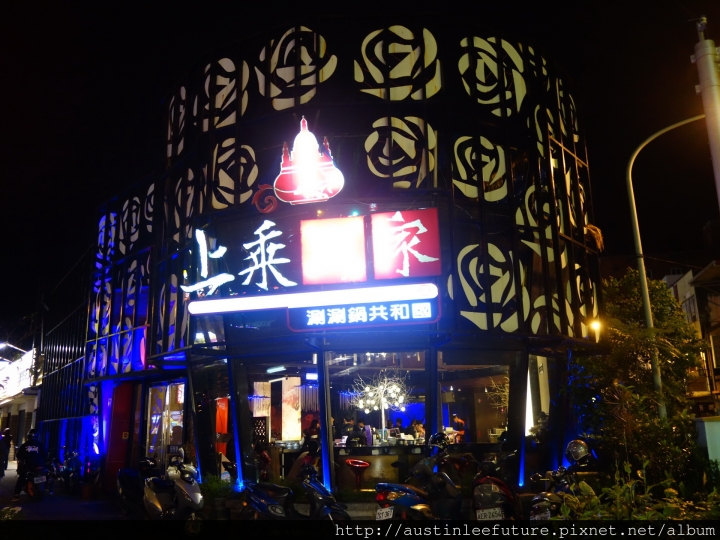 宜蘭市 上乘三家涮涮鍋共和國 體驗