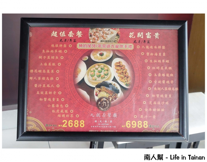 【台南市中西區-美食】上過美食節目的港式餐廳飲茶文化~~九龍茶餐廳