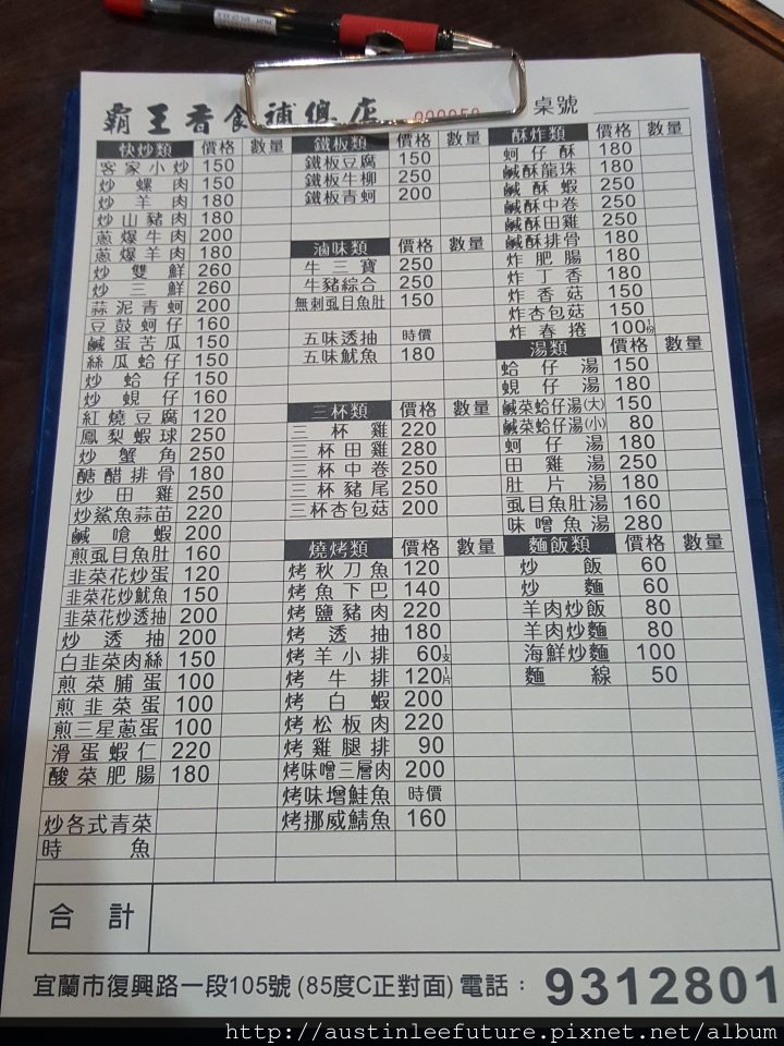 宜蘭市 霸王香食補總店 羊肉爐體驗