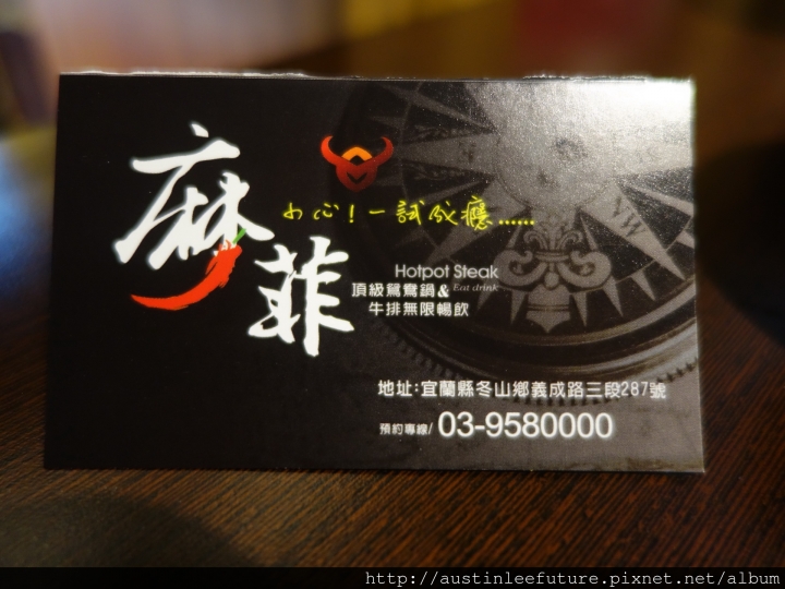 宜蘭冬山 麻菲 鴛鴦鍋、牛排、哈根、啤酒無限暢飲