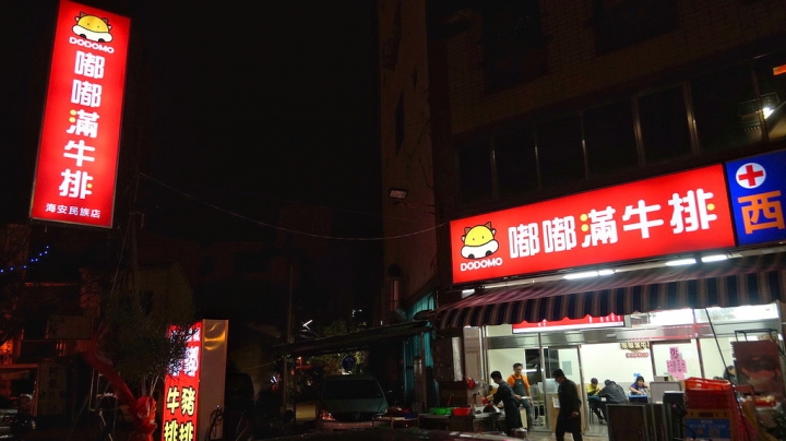 [台南][中西區] 嘟嘟滿牛排（原中國城嘟嘟牛排）