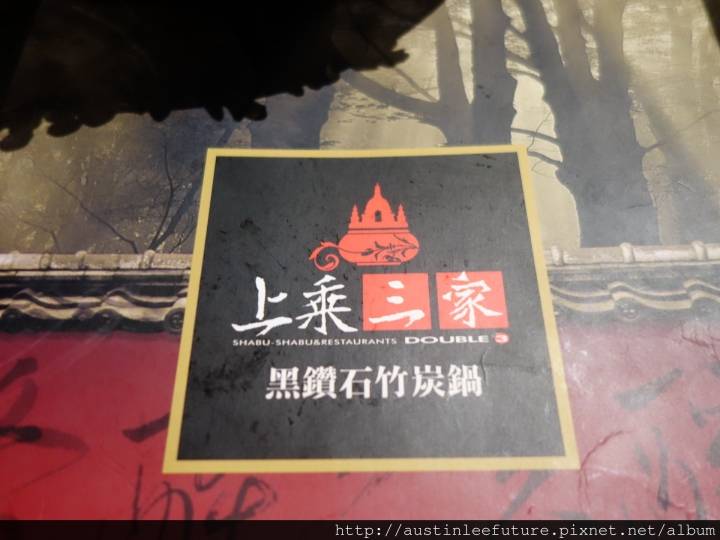 宜蘭市 上乘三家涮涮鍋共和國 體驗