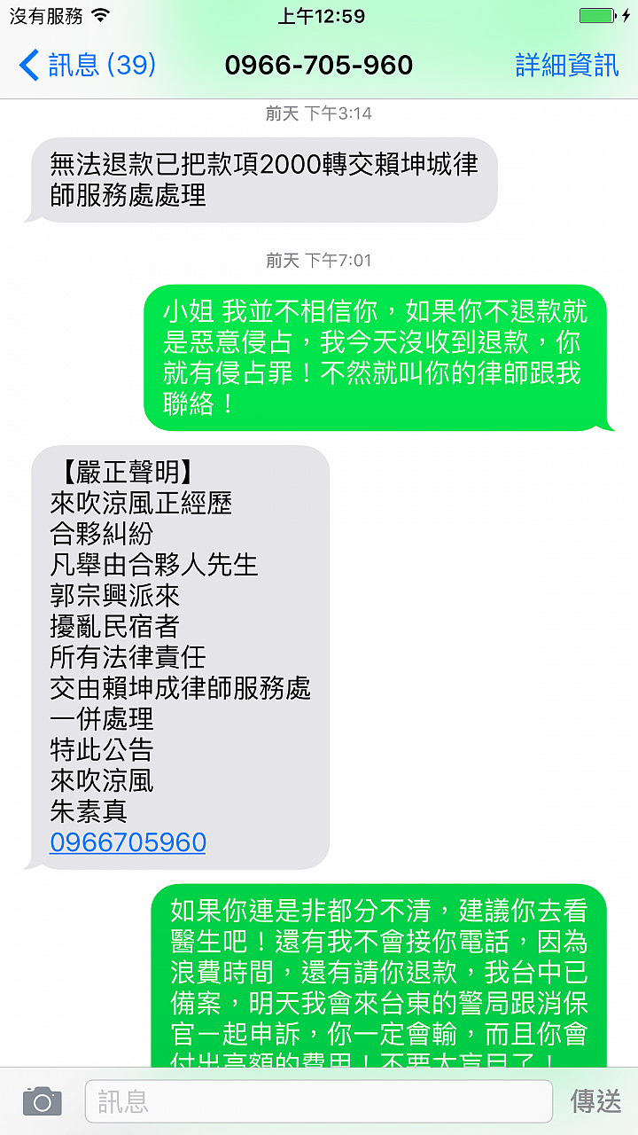台東都蘭 惡質民宿主人: 來吹涼風民宿