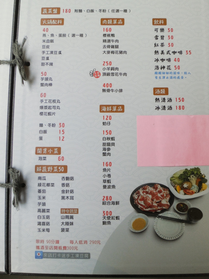 [景點]食記-宜蘭-漁川鍋物羅東店