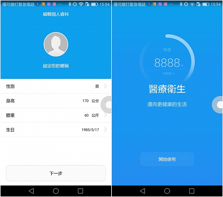 冰芯低耗 金屬工藝 超高屏佔 華為 HUAWEI MATE 8 花粉超值體驗