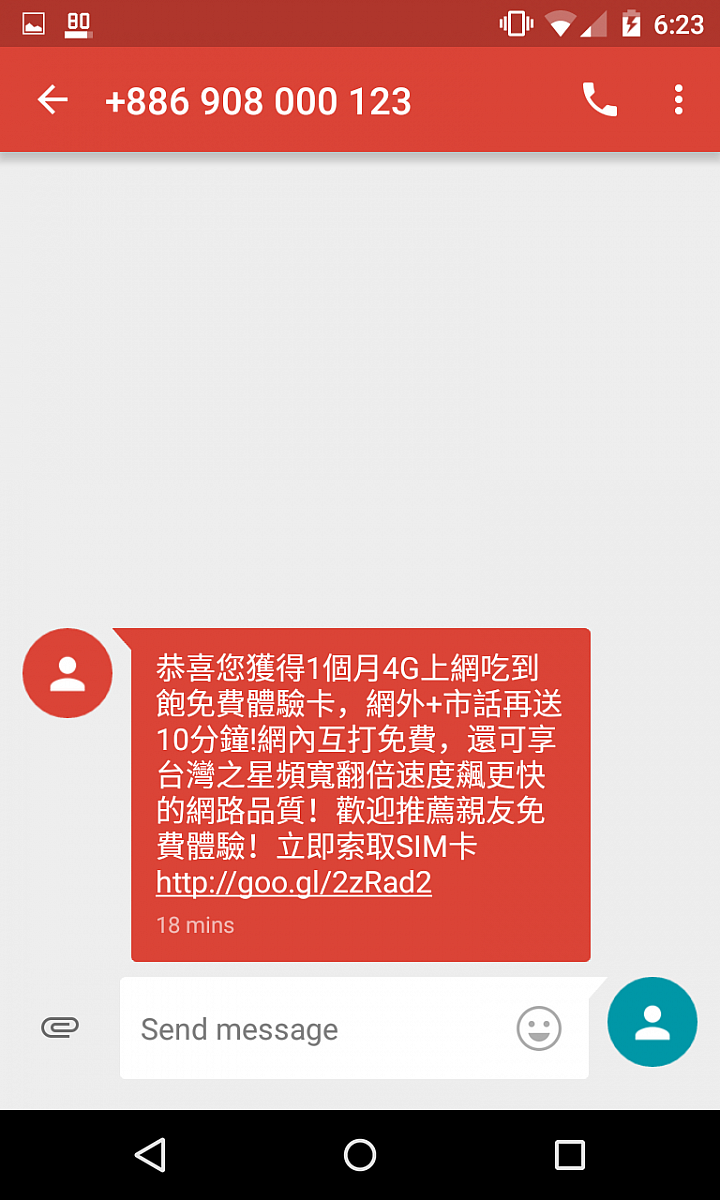 台灣之星 全網公測 只到2016/5/31為止