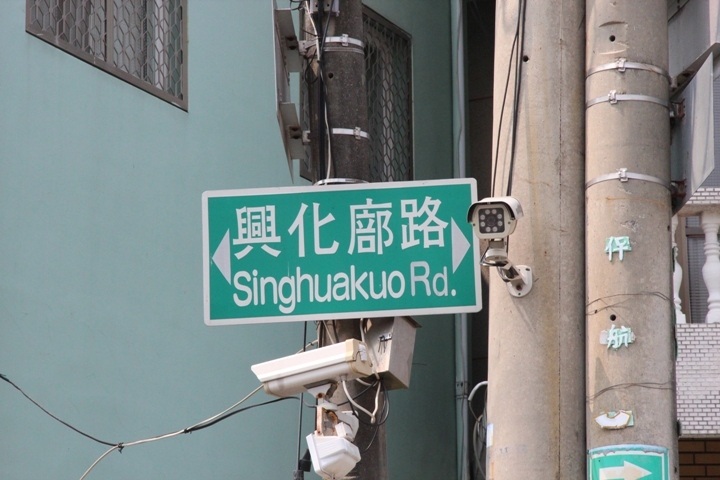 騎 遊 屏 東 萬 丹 鄉  興 全 動 畫 彩 繪 村