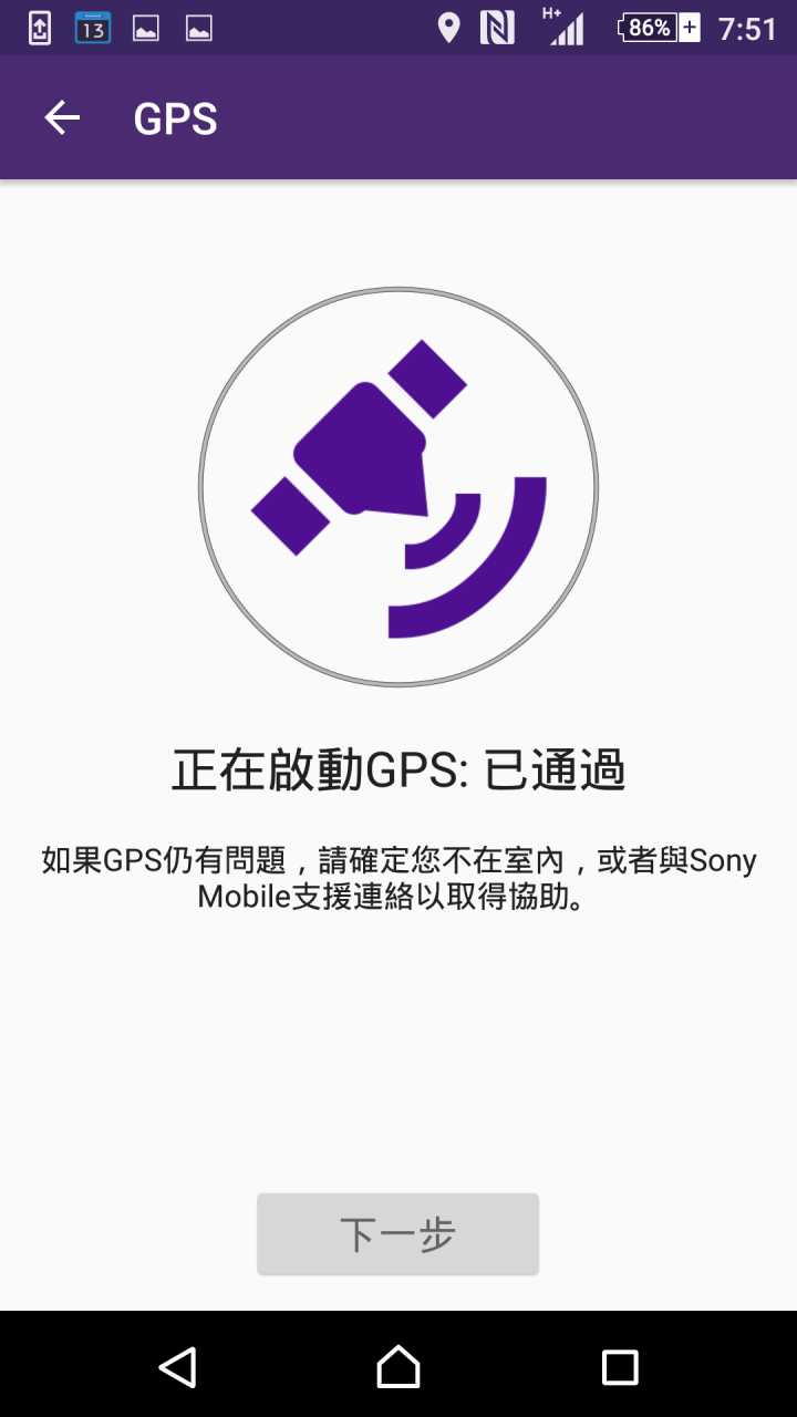 請問測試“啟動GPS”