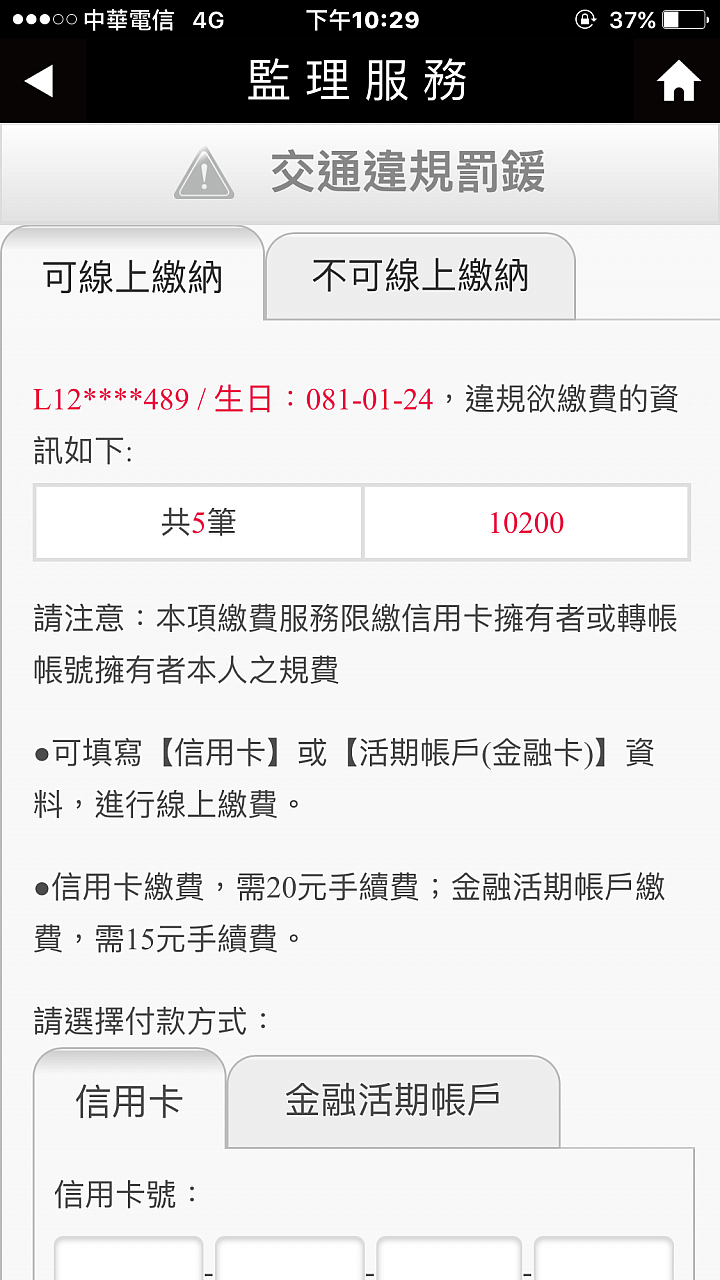 關於闖紅燈與不服取締