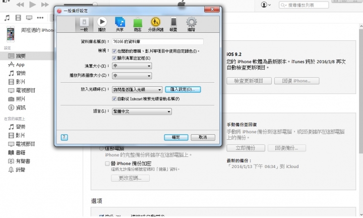 iphone 5s 怎麼將電腦mp3檔案換成鈴聲(爬文還是看不懂..ios系統好複雜 冏)