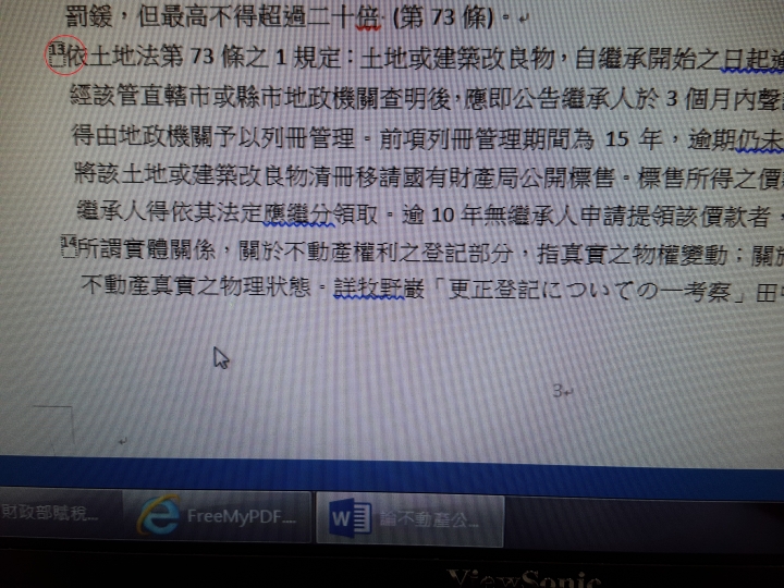 word 註腳號與文字分開