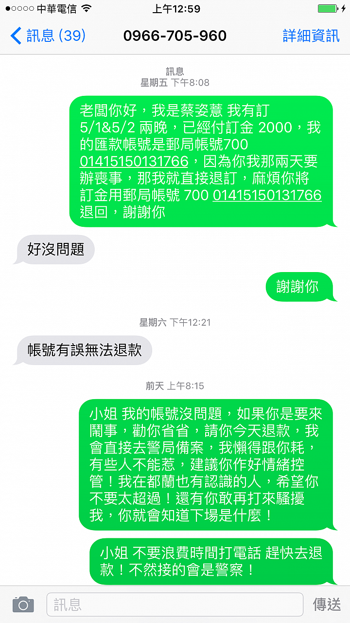 台東都蘭 惡質民宿主人: 來吹涼風民宿