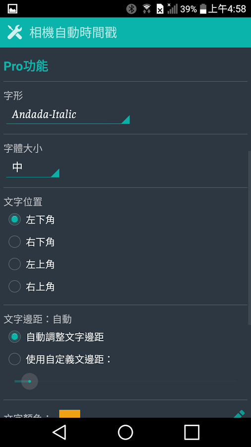 [Android軟體分享]相機自動時間戳