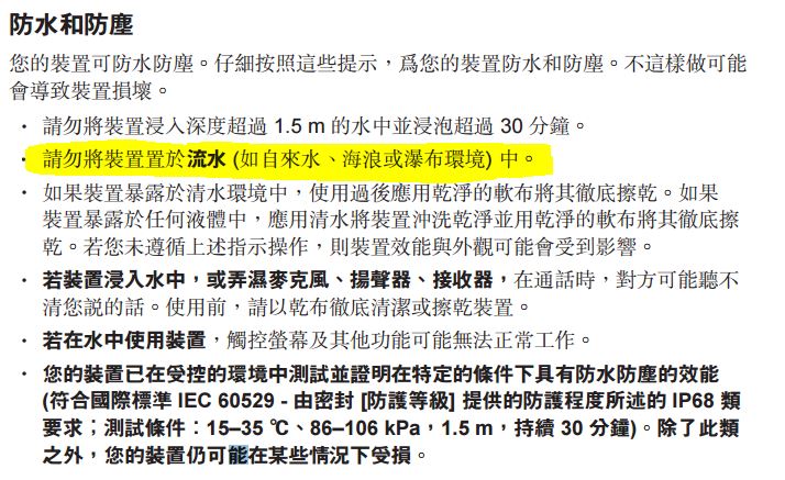 SONY Z5 防水功能比 S7 好！？