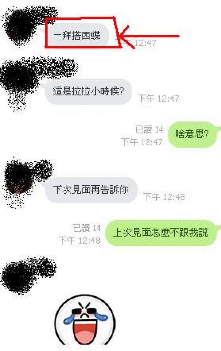女生說這個不知道什麼意思?