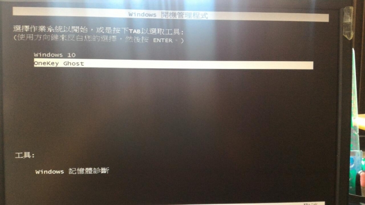 ONE KEY GHOST備份失敗後開機問題(Windows10無法啟動)