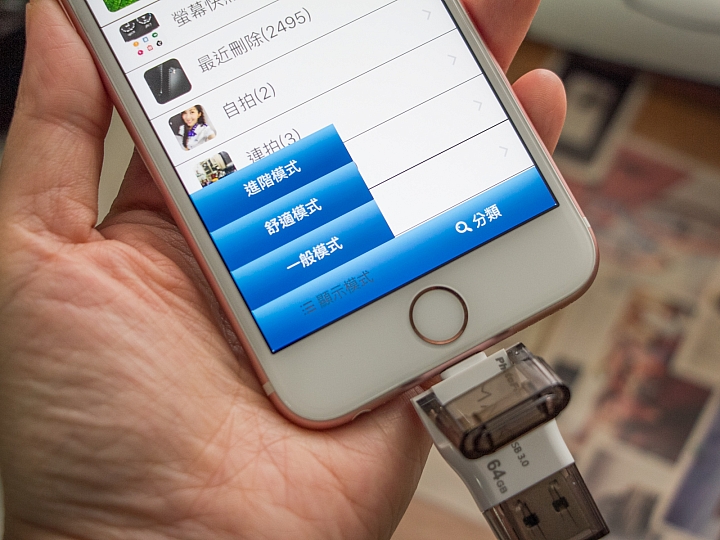 16GB救星 兩款iPhone雙頭龍隨身碟試用
