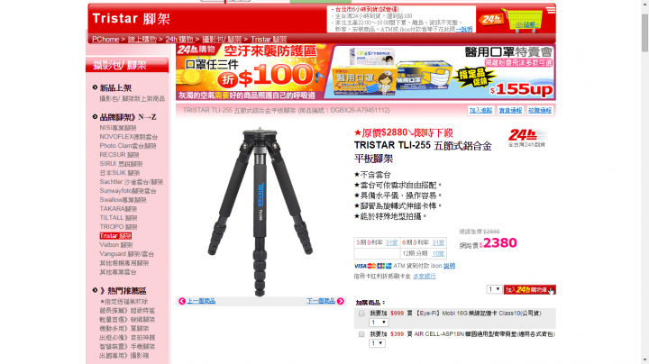 特殊造型 特殊選擇 TRISTAR TLI-255 五節平板腳架