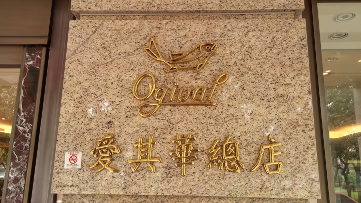 心得分享  人生第一支機械燈管錶與換錶帶的過程  (圖多請慢看) 型號Ogival機械氚氣燈錶827-1ATMSB