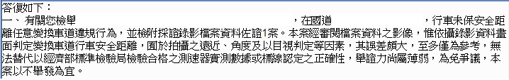 關於檢舉 國道未保持安全距離任意變換車道一事