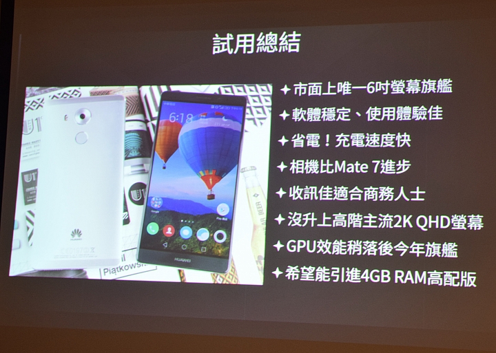 冰芯低耗 金屬工藝 超高屏佔 華為 HUAWEI MATE 8 花粉超值體驗