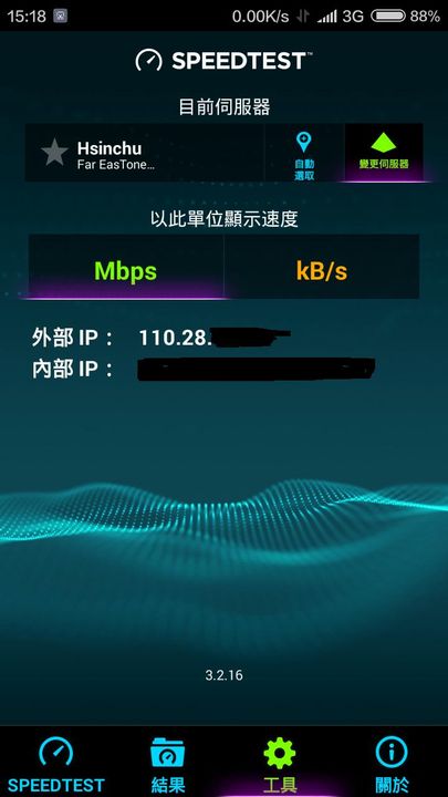 遠傳易付卡測速