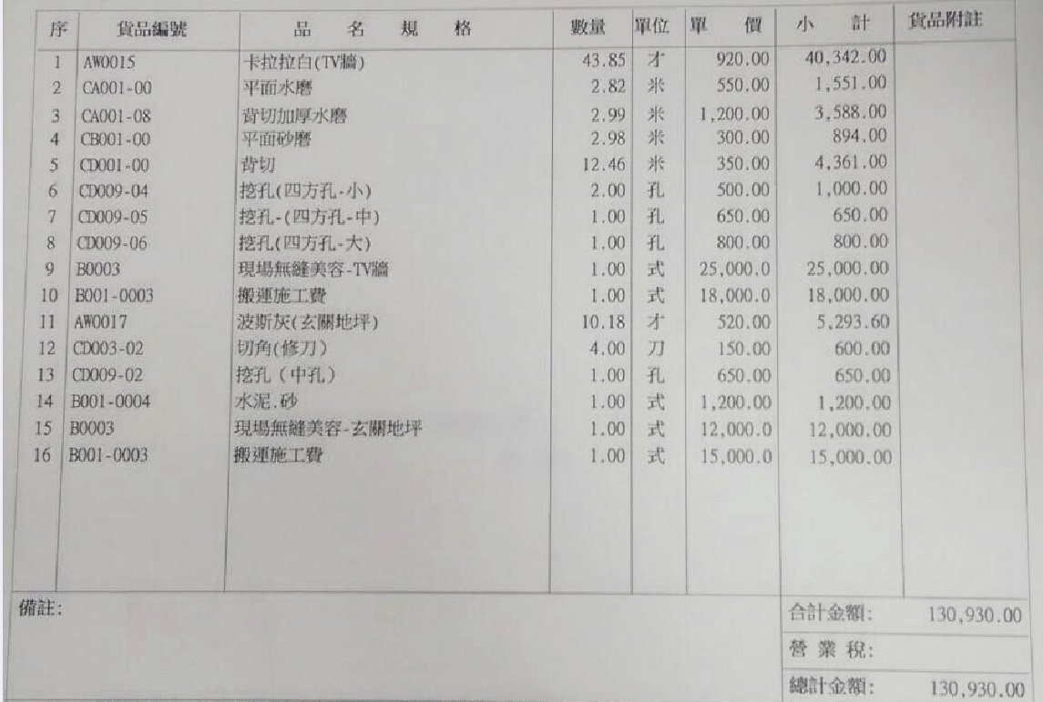 石材估價單請益~