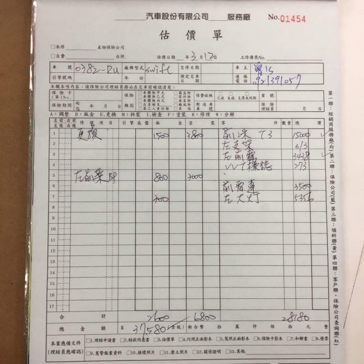急~~請問對方這樣估價，價錢合理嗎？