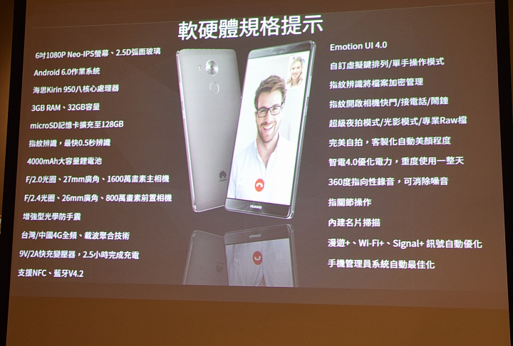 冰芯低耗 金屬工藝 超高屏佔 華為 HUAWEI MATE 8 花粉超值體驗