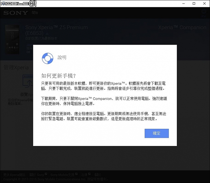 取代PCC? Xperia™ Companion上線