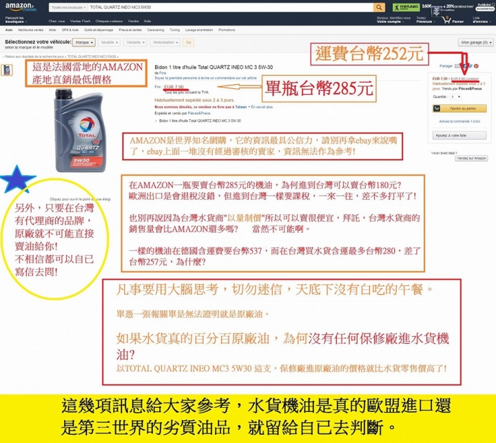 網拍的水貨機油真的是國外品質的水貨嗎?