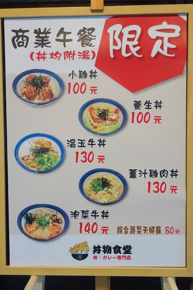 台北松山區美食 ▌跟日本一樣好吃的丼物食堂 捷運南京三民站 日式炸豬排 玉子燒 雞唐揚 天婦羅 炸牡蠣 炸豆腐 起司可樂餅 咖哩飯 奶酪