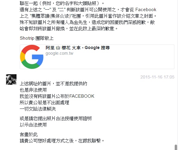 攝影作品遭盜用一事請教